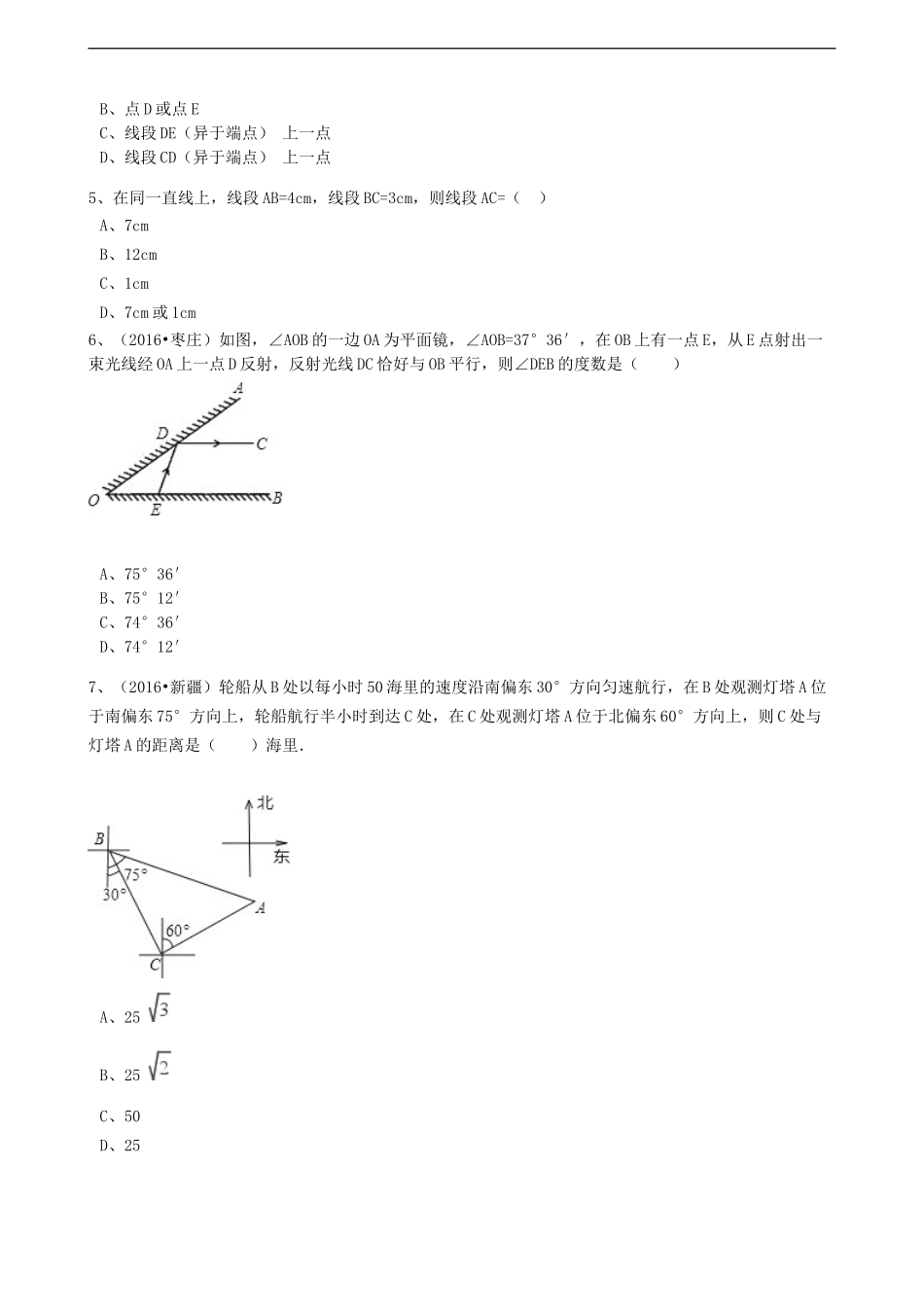 2017年中考数学备考专题复习： 图形的初步（含解析）.doc_第2页