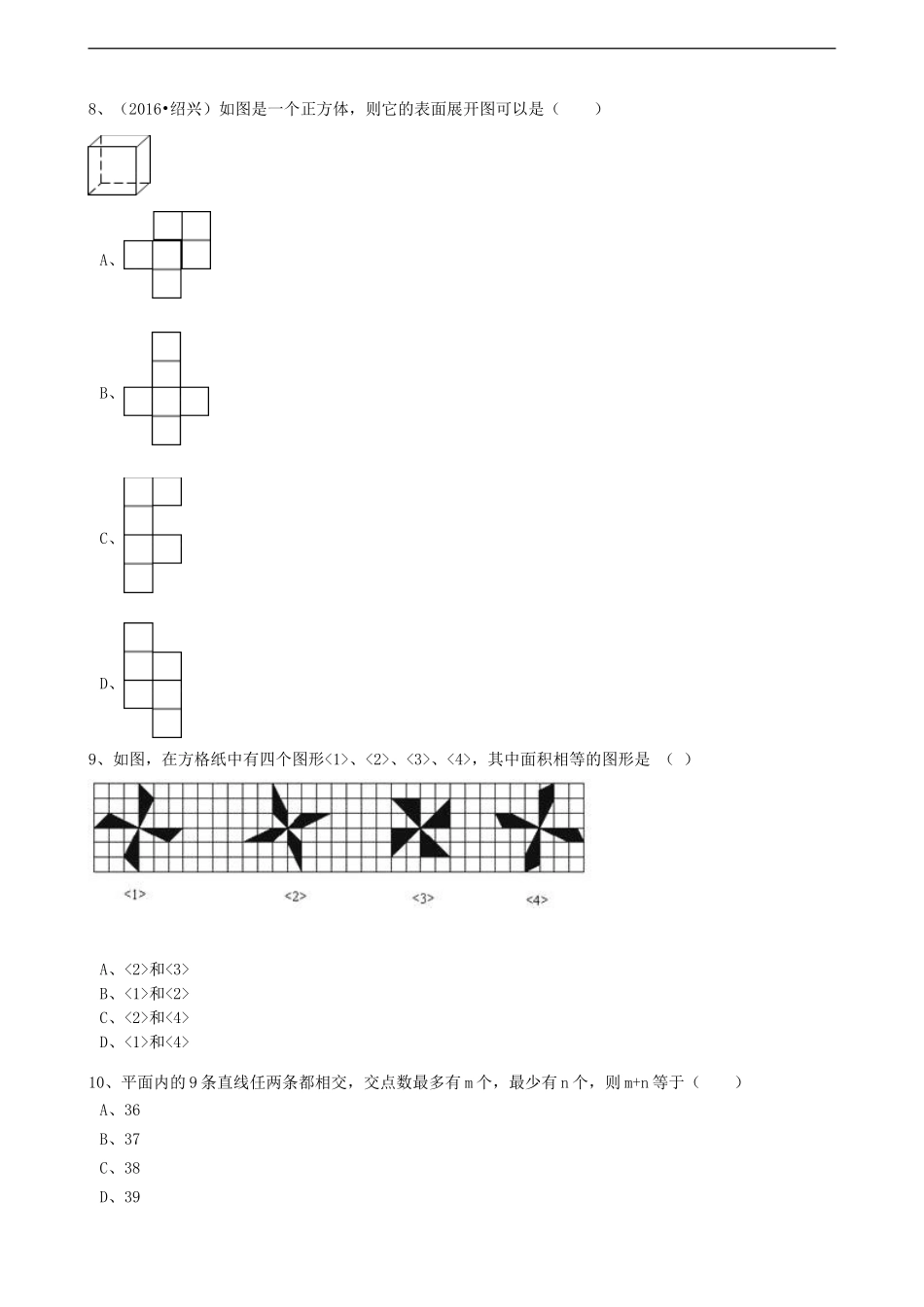 2017年中考数学备考专题复习： 图形的初步（含解析）.doc_第3页