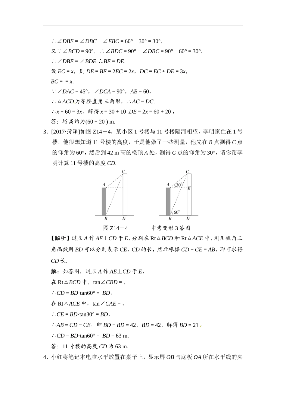 2018届中考数学提升练习：专题(十四) 利用解直角三角形测量物体高度或宽度.doc_第2页