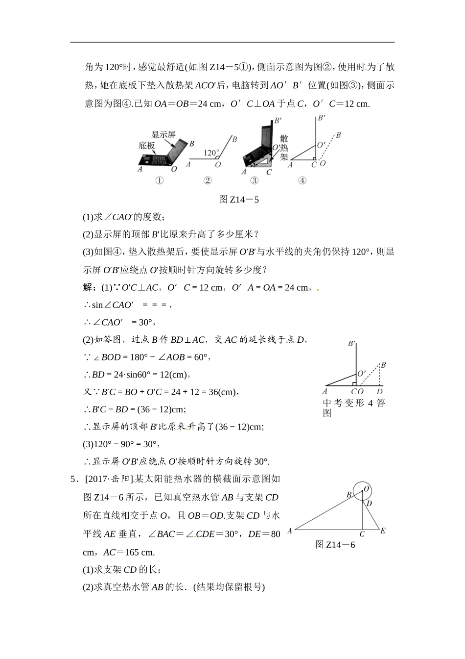 2018届中考数学提升练习：专题(十四) 利用解直角三角形测量物体高度或宽度.doc_第3页