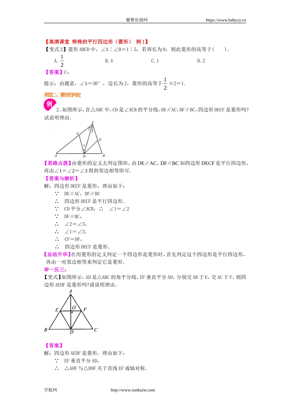 46.菱形（基础）知识讲解.doc_第3页