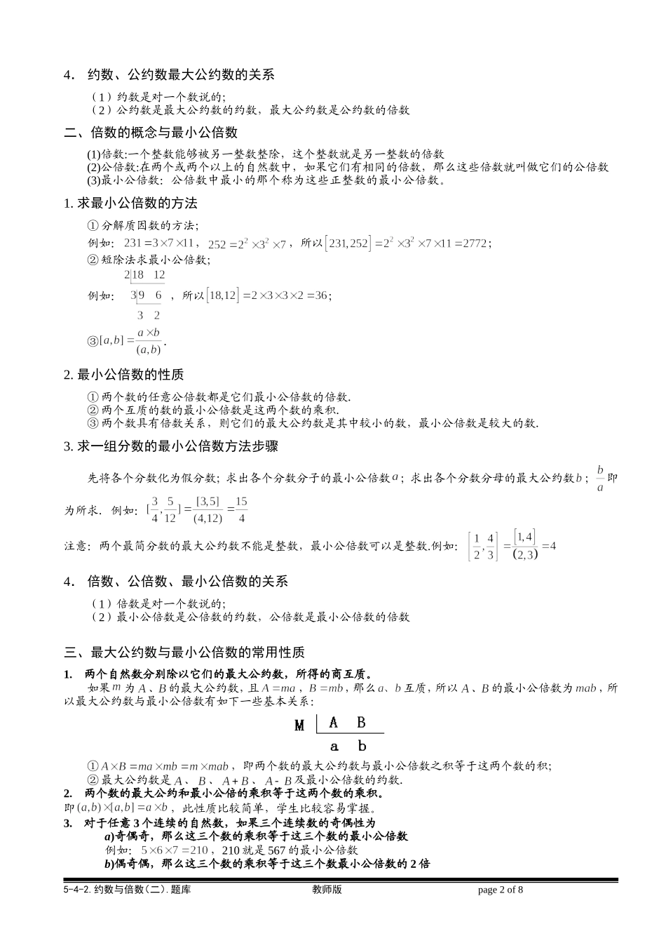 5-4-2 约数与倍数（二）.教师版.doc_第2页