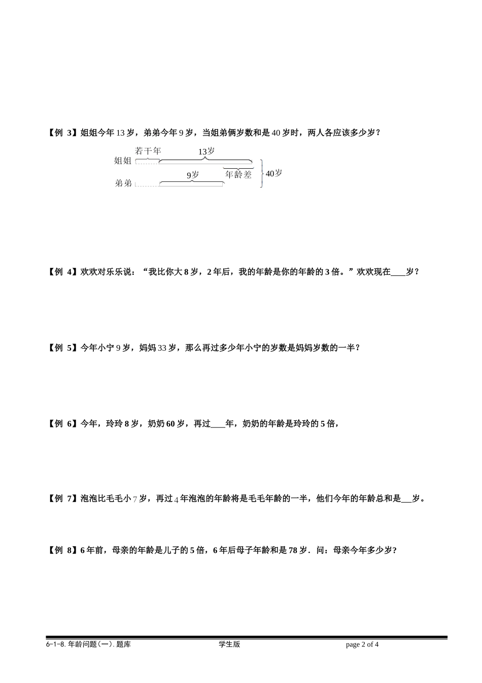 6-1-18 年龄问题（一）.学生版.doc_第2页