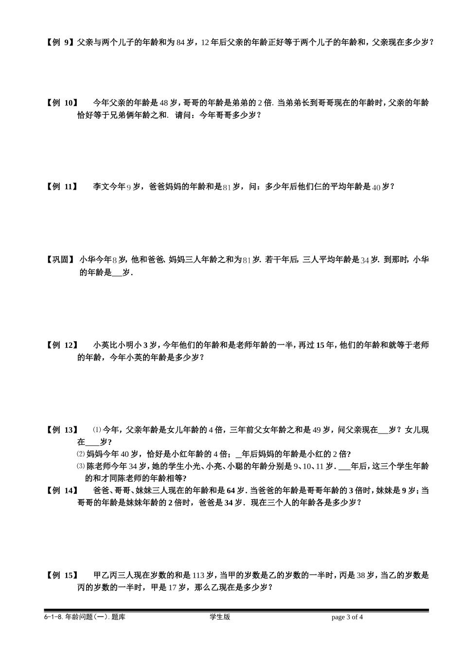 6-1-18 年龄问题（一）.学生版.doc_第3页