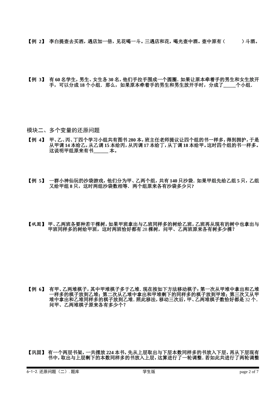 6-1-4 还原问题（二）.学生版.doc_第2页