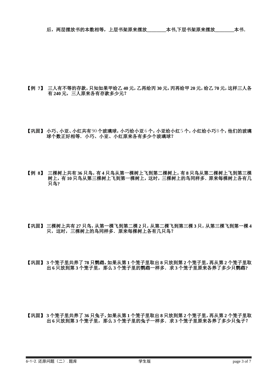 6-1-4 还原问题（二）.学生版.doc_第3页