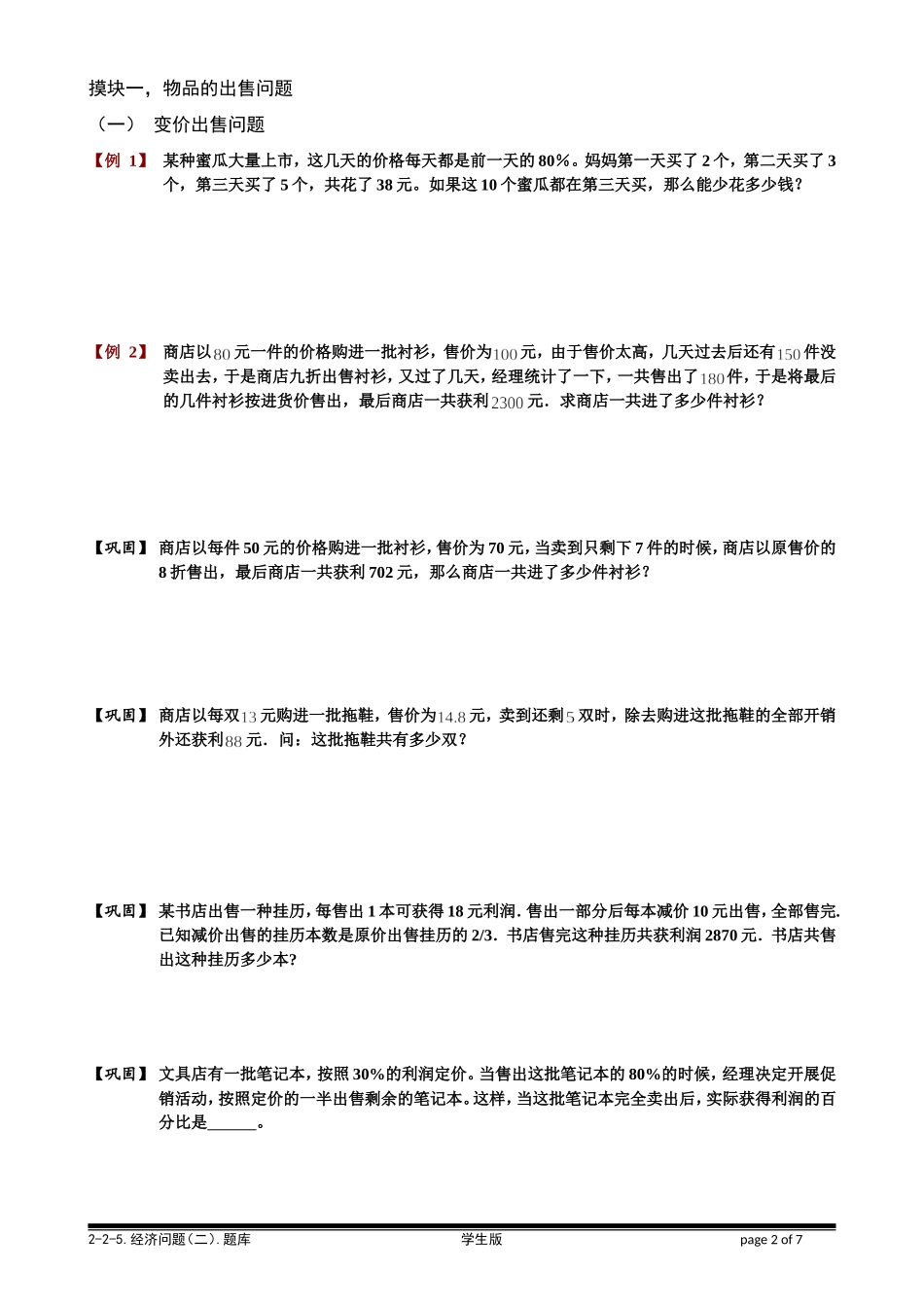 6-2-5 经济问题（二）.学生版.doc_第2页