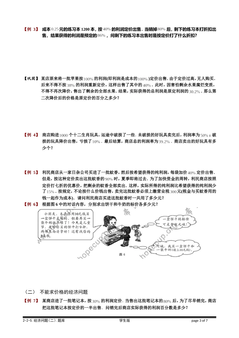 6-2-5 经济问题（二）.学生版.doc_第3页