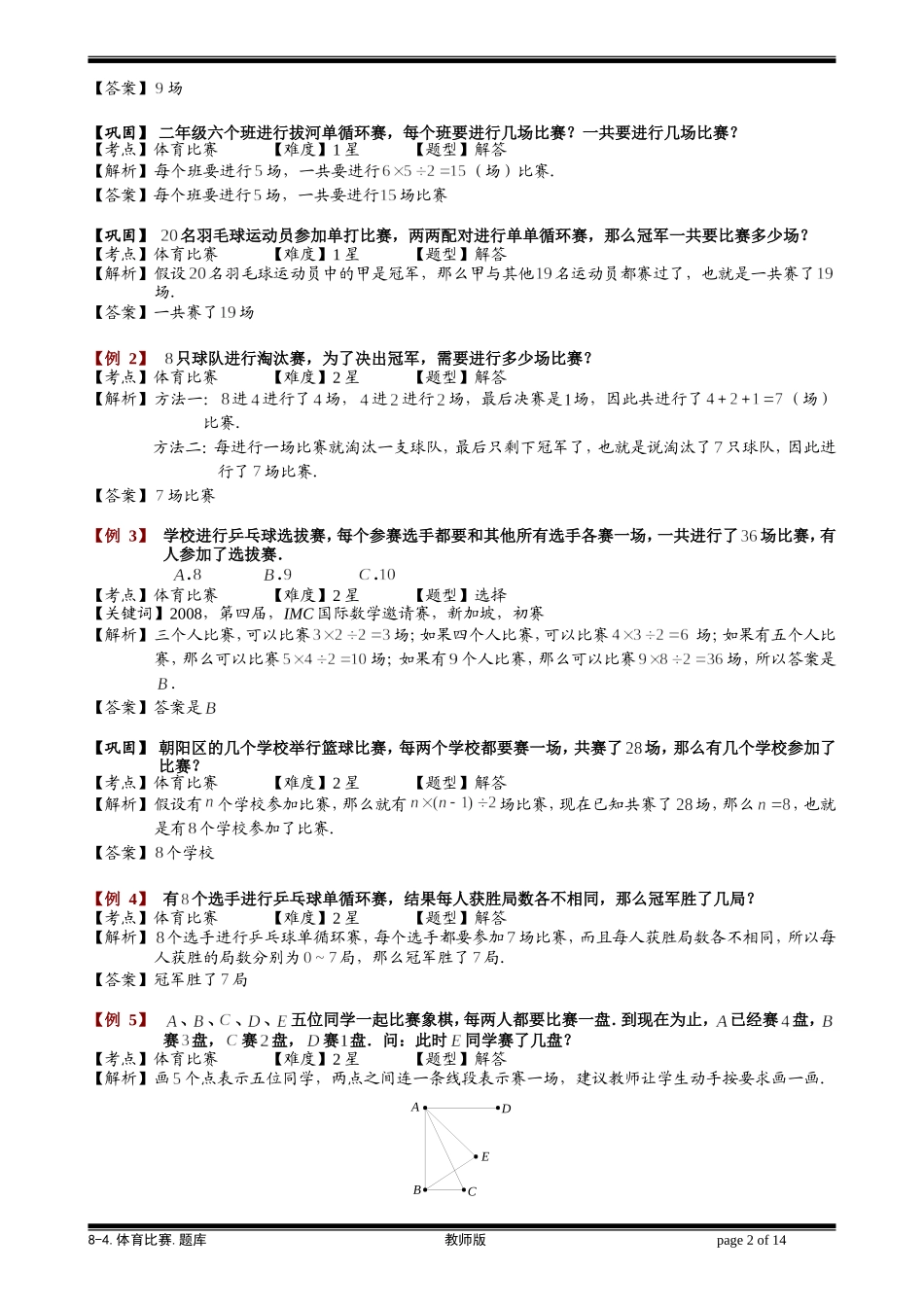 8-4 体育比赛.学生版.doc_第2页