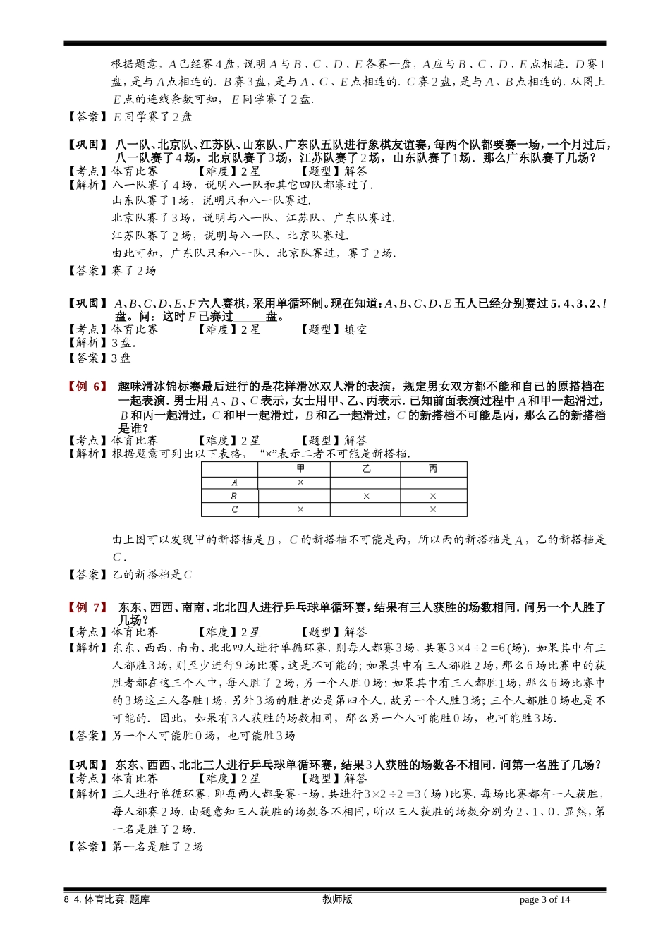 8-4 体育比赛.学生版.doc_第3页