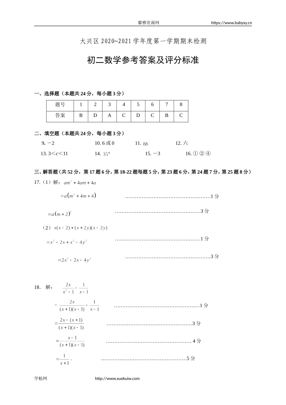 9 大兴初二数学答案.doc_第1页