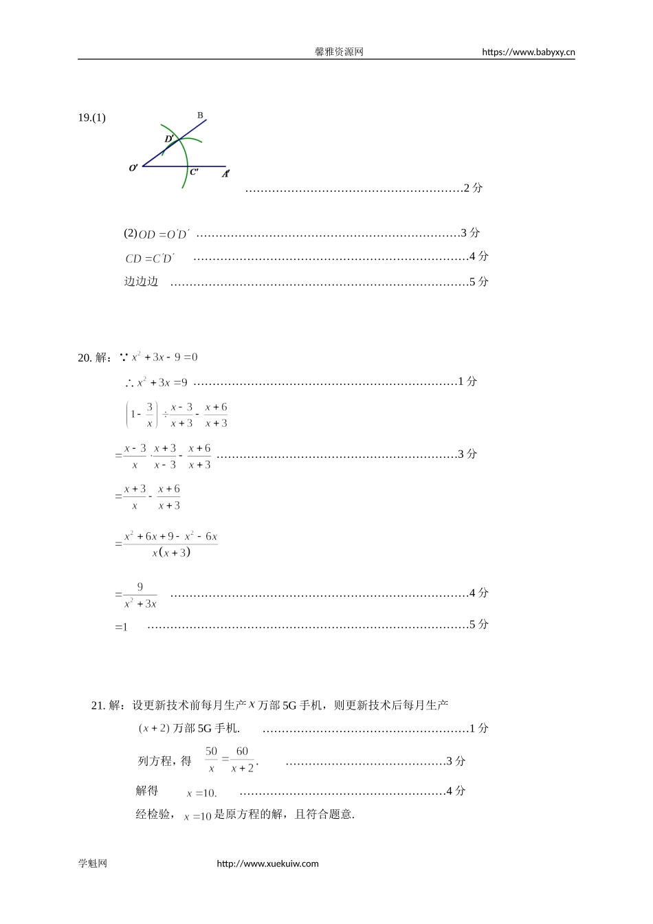 9 大兴初二数学答案.doc_第2页