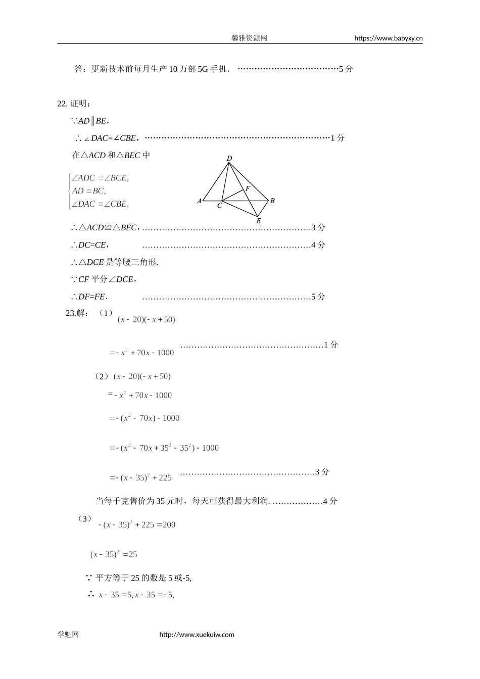 9 大兴初二数学答案.doc_第3页