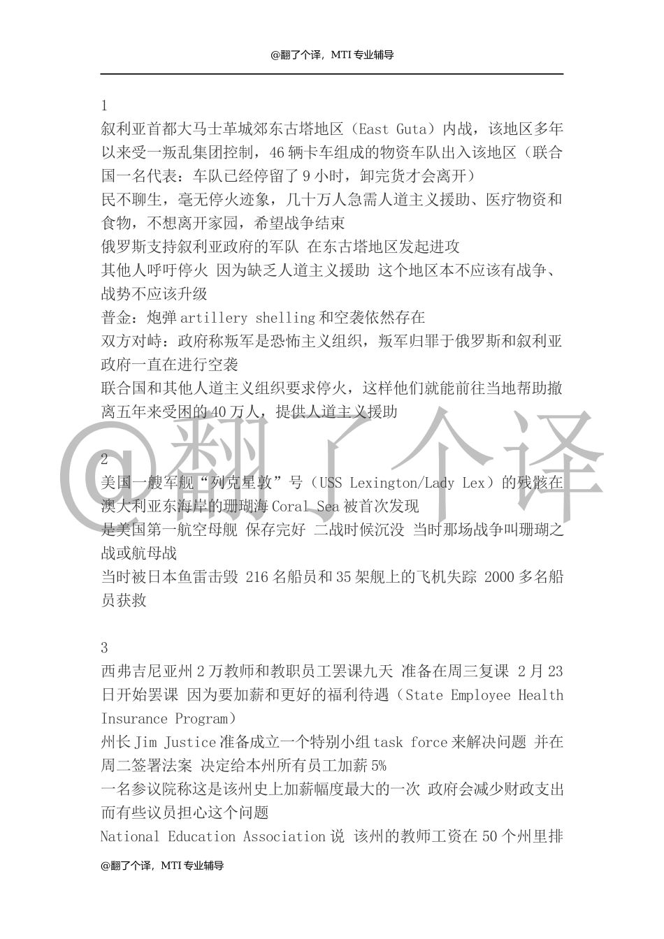 Summary参考 Day 15.docx_第1页