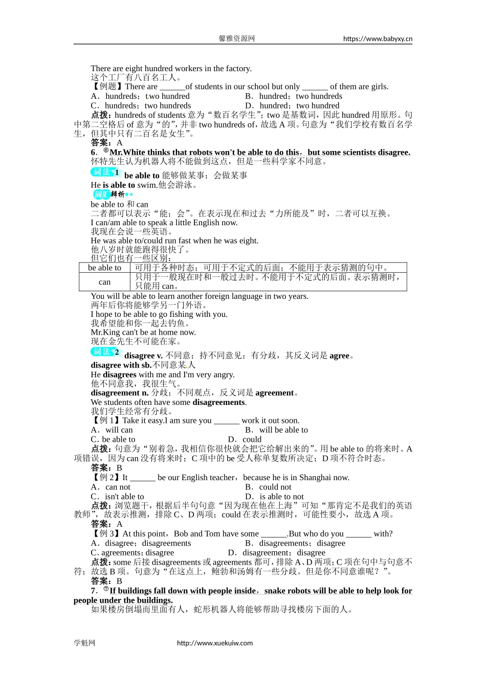 《初中同步测控全优设计》八年级英语人教版上册例题与讲解：Unit7WillpeoplehaverobotsSectionB&SelfCheck.doc_第3页