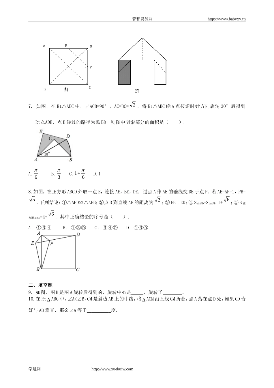 《图形的平移与旋转》全章复习与巩固（提高）巩固练习.doc_第2页