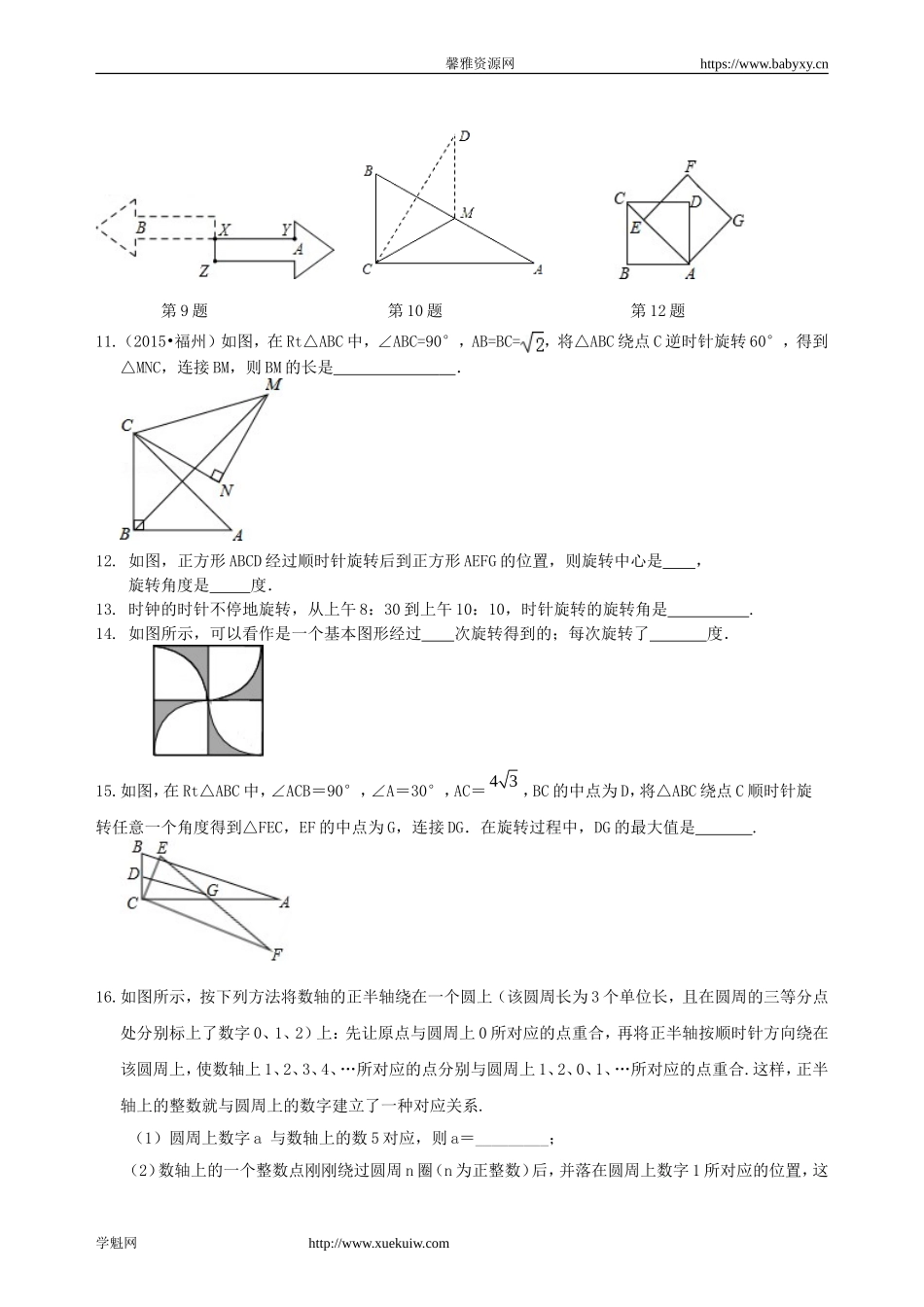 《图形的平移与旋转》全章复习与巩固（提高）巩固练习.doc_第3页