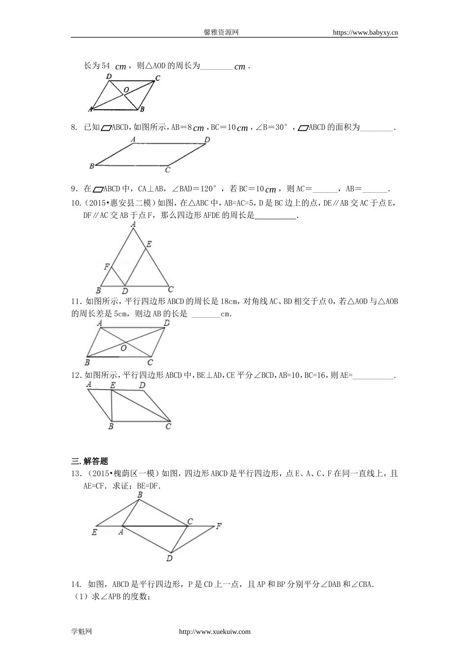 《平行四边形及其性质》巩固练习（基础）.doc_第2页