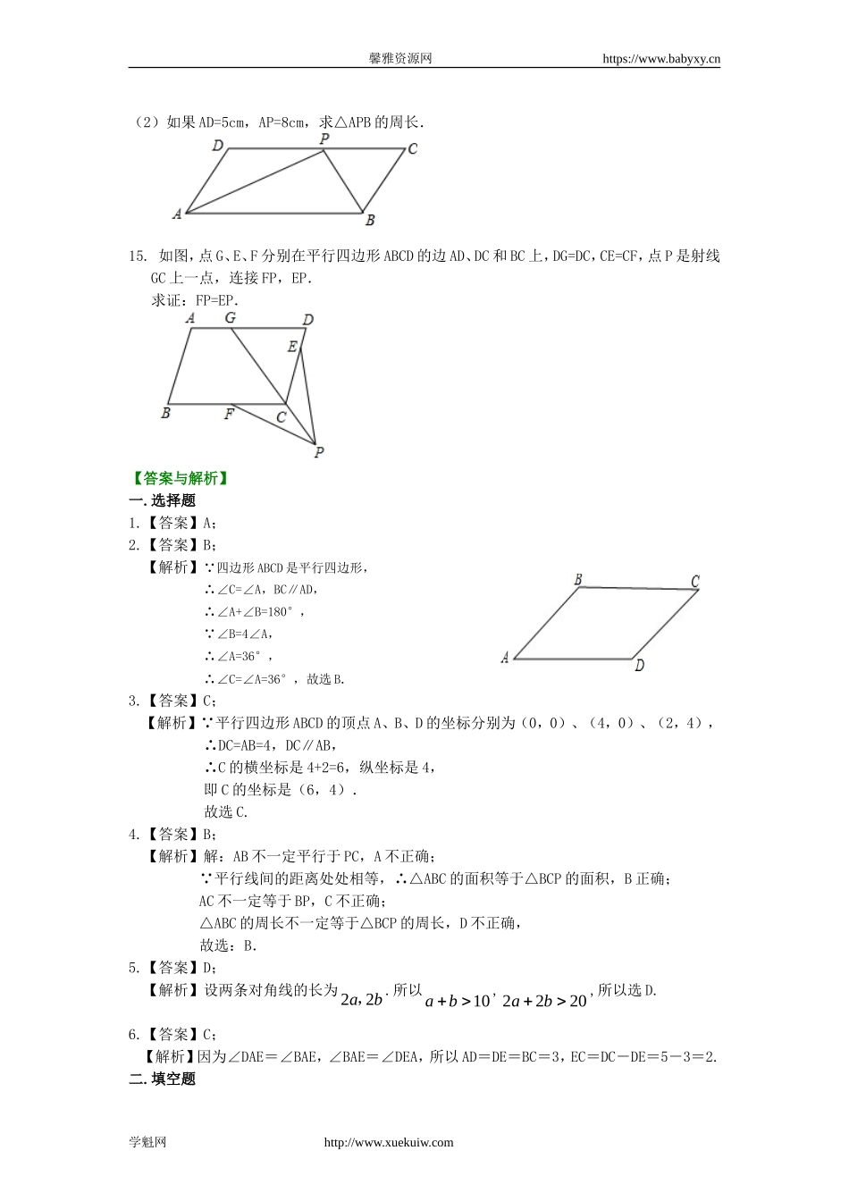 《平行四边形及其性质》巩固练习（基础）.doc_第3页