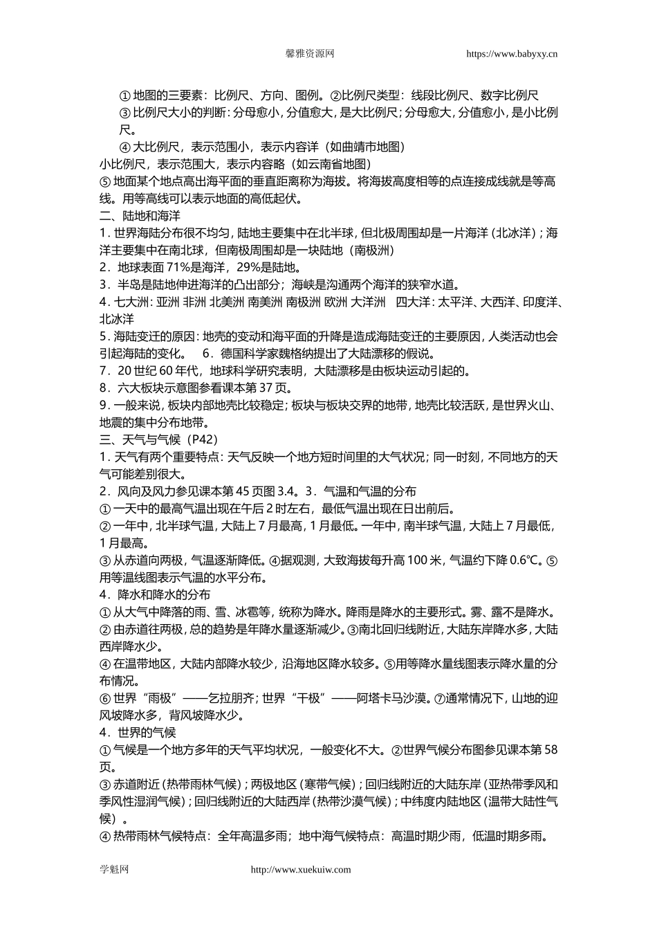 七八年级地理知识复习提纲.doc_第2页