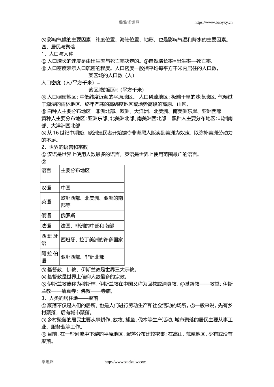 七八年级地理知识复习提纲.doc_第3页