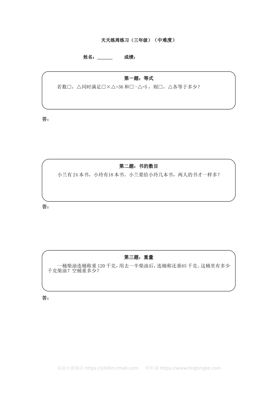 三年级奥数天天练 (中难度）.doc_第1页