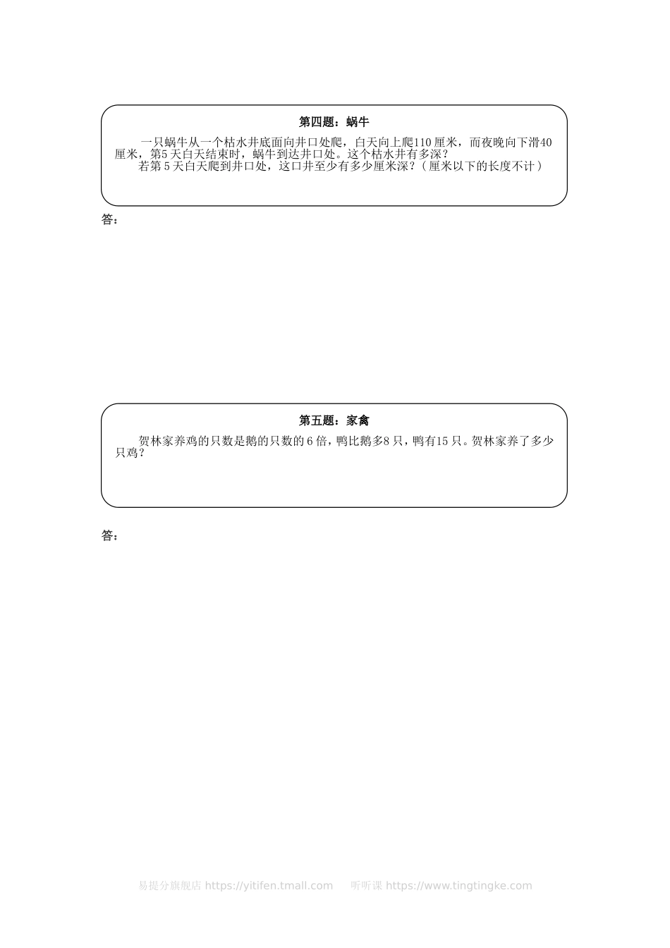 三年级奥数天天练 (中难度）.doc_第2页