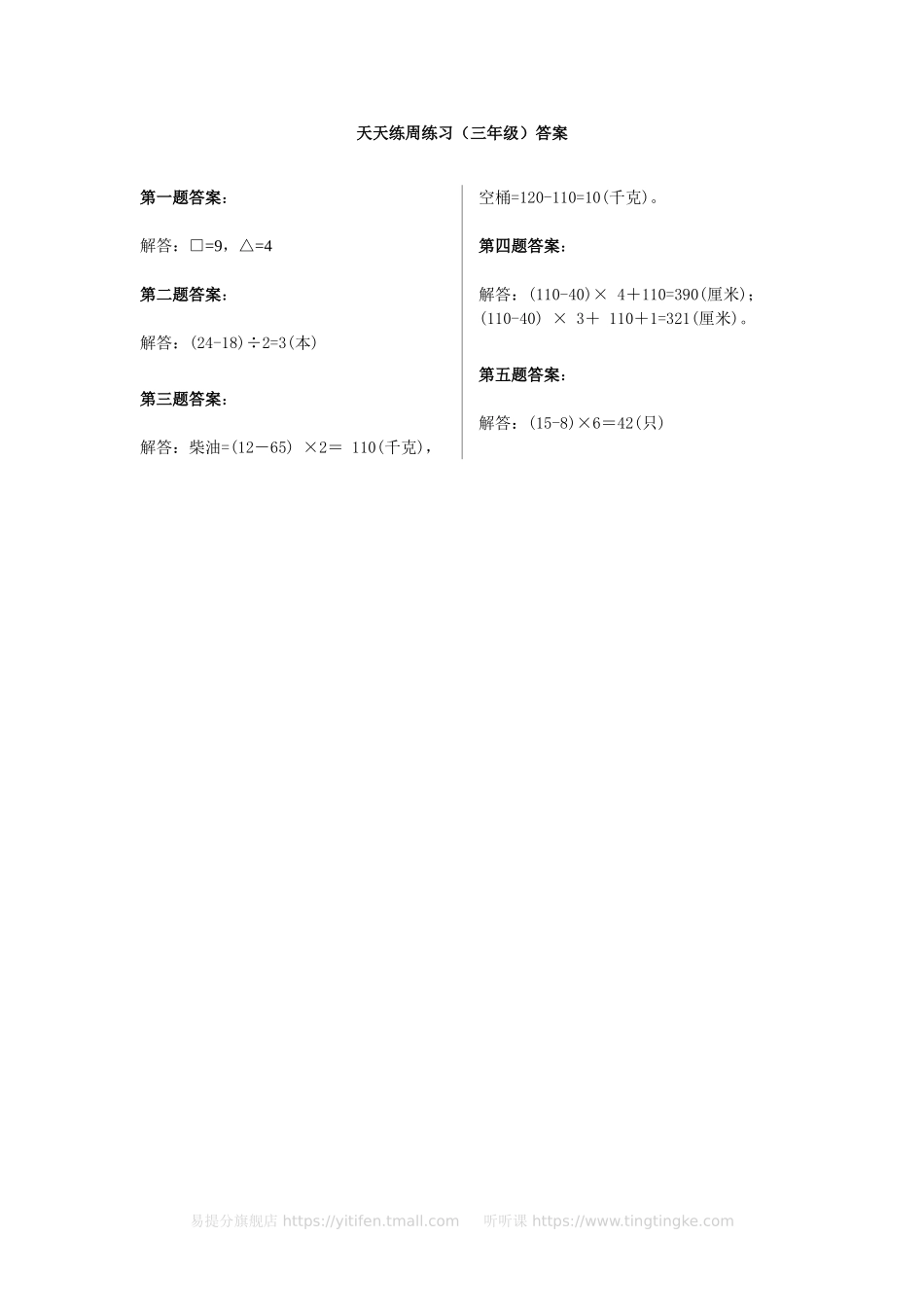 三年级奥数天天练 (中难度）.doc_第3页