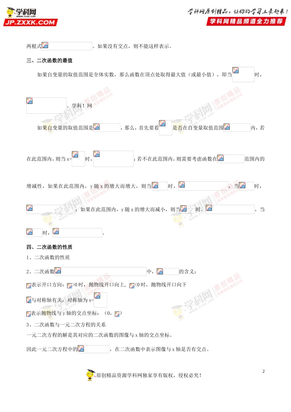 专题15 二次函数-2018年中考数学考点总动员系列（解析版）.doc_第2页