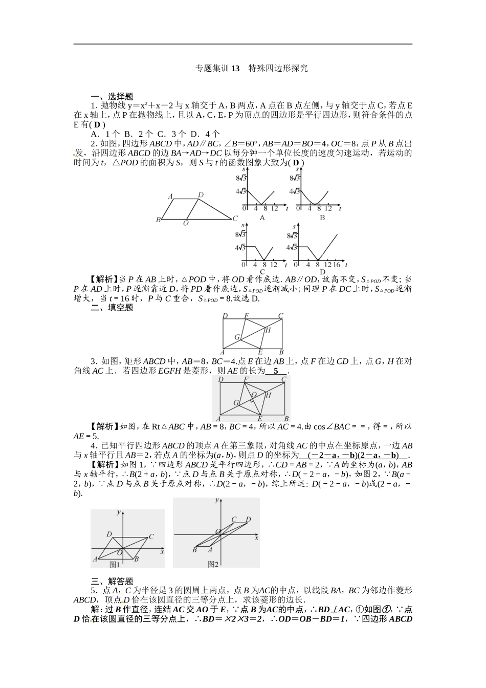 专题集训13特殊四边形探究.doc_第1页