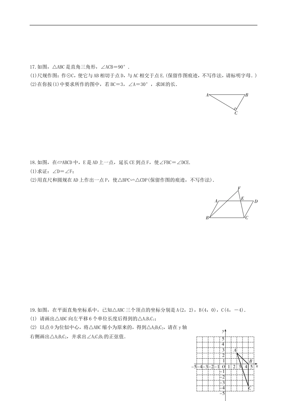 中考数学全面突破：图形的变化阶段测评.doc_第3页