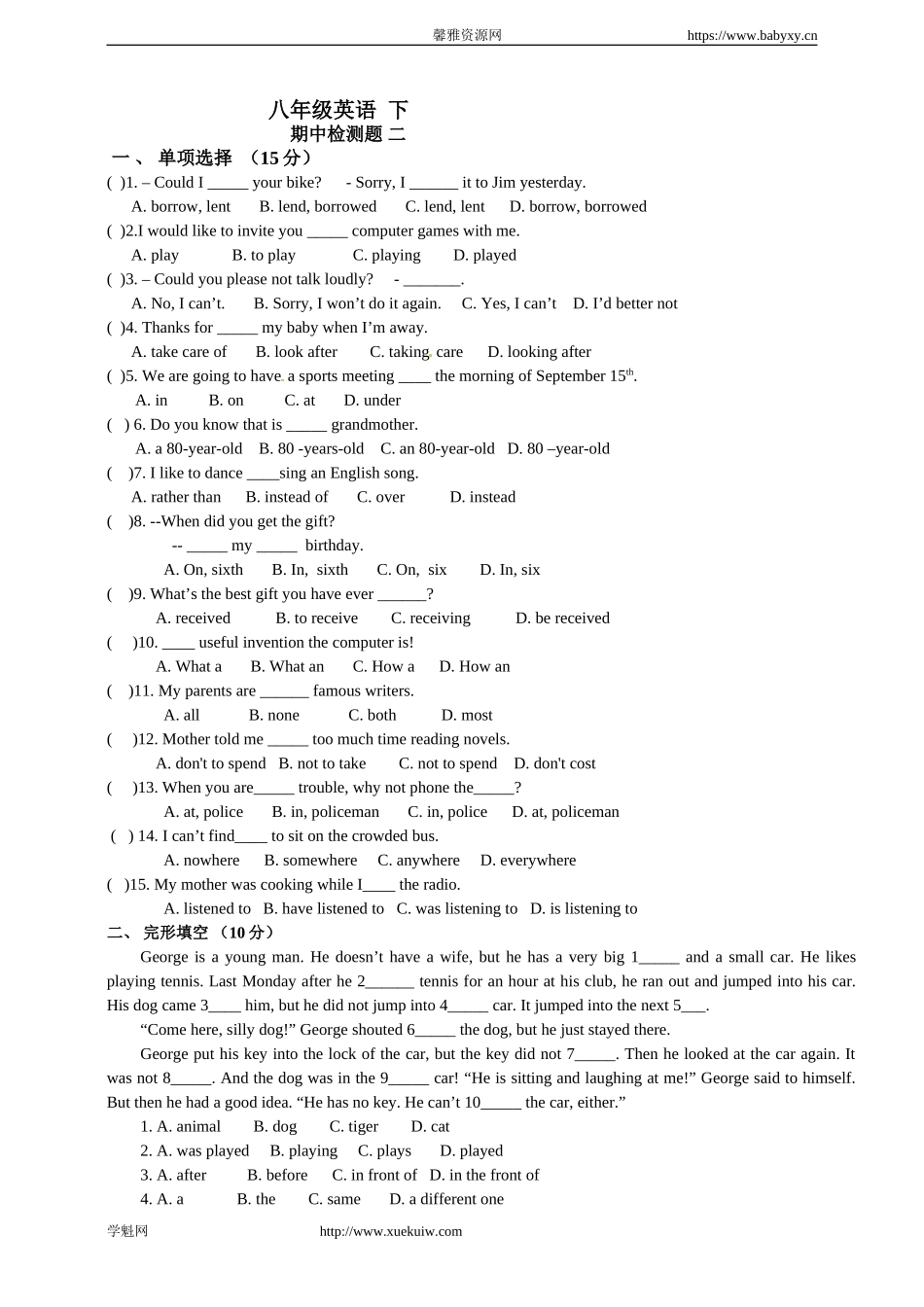 八年级下册 期中测试题二（附答案）.doc_第1页