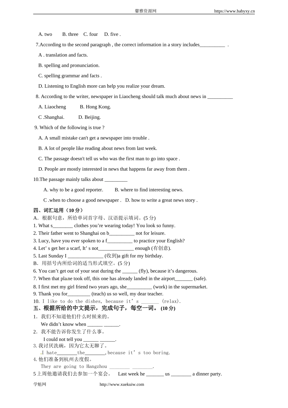 八年级下册 期中测试题二（附答案）.doc_第3页