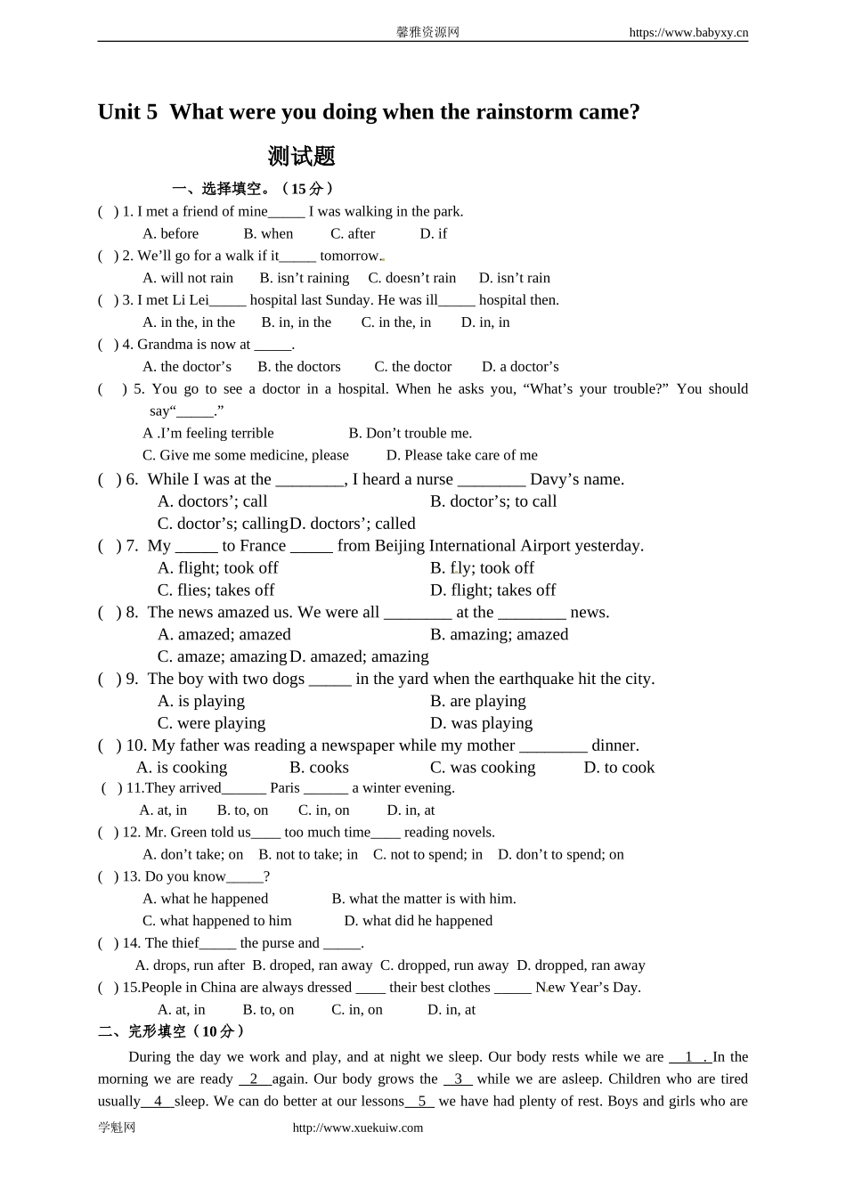 八年级下册Unit 5 What were you doing when the rainstorm came 测试题（附答案）.doc_第1页