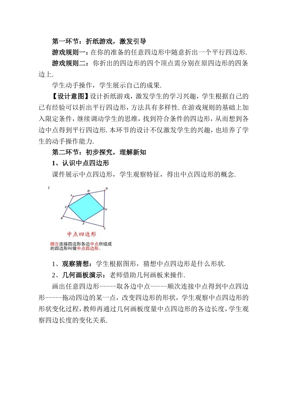 初中数学活动课：探究中点四边形 教学设计.doc_第2页