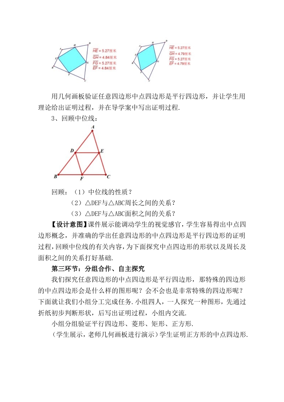 初中数学活动课：探究中点四边形 教学设计.doc_第3页