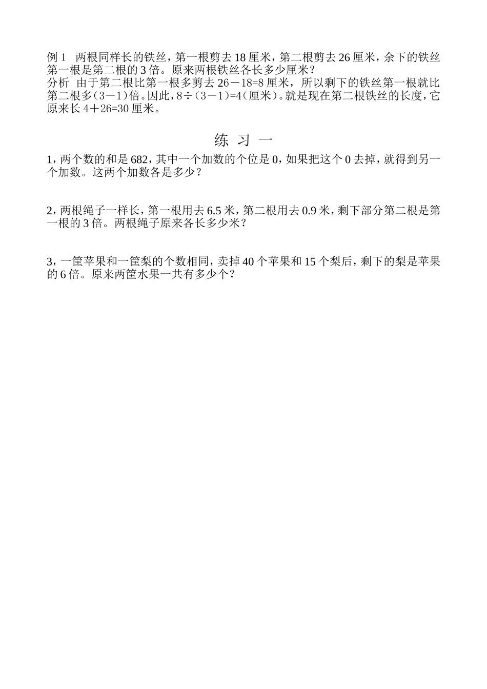 第１６周　倍数问题（一）.doc_第2页