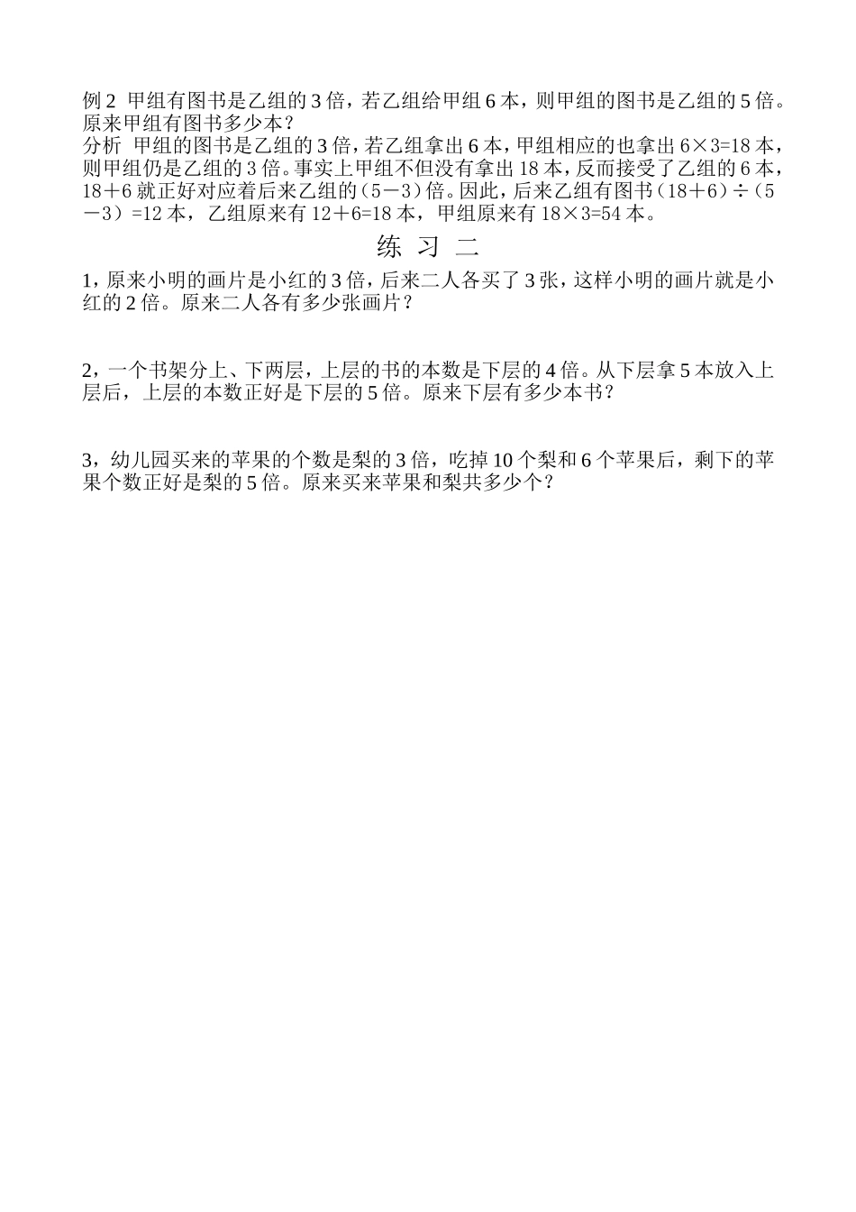 第１６周　倍数问题（一）.doc_第3页