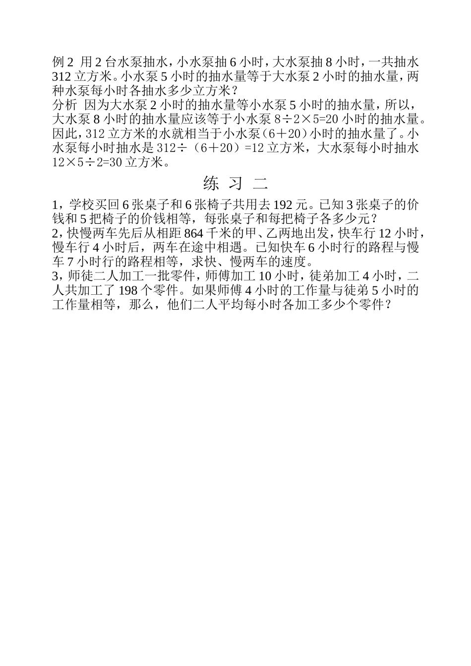 第３４周置换问题.doc_第3页