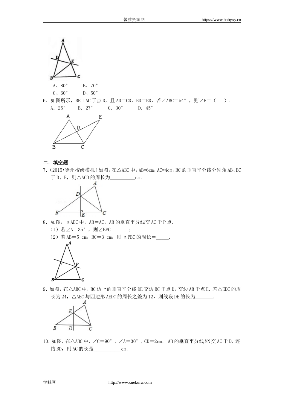 线段的垂直平分线---巩固练习（基础）.doc_第2页