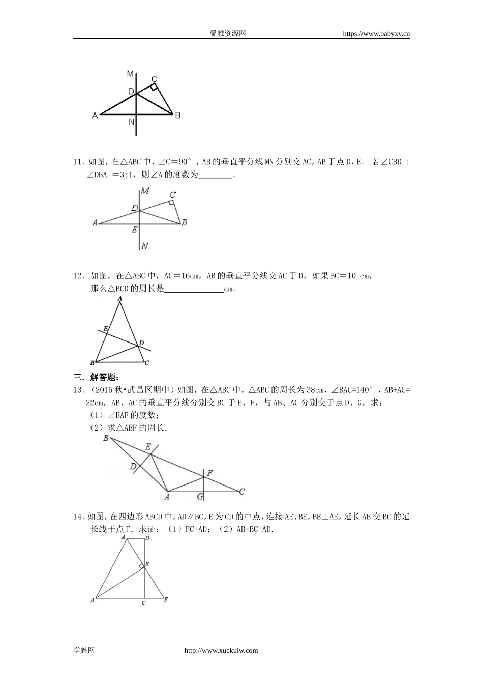线段的垂直平分线---巩固练习（基础）.doc_第3页