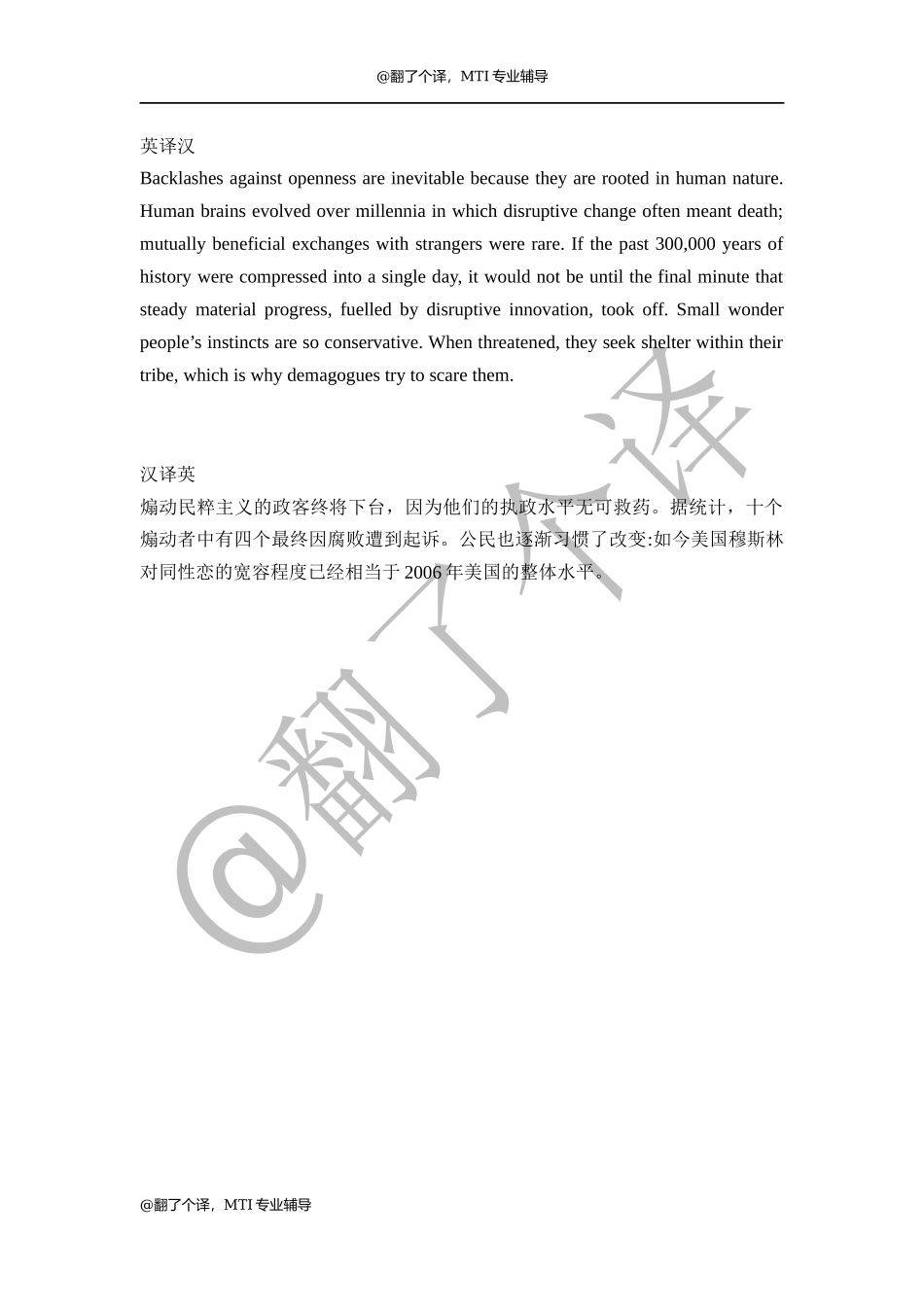 翻译练习Day 14.docx_第1页