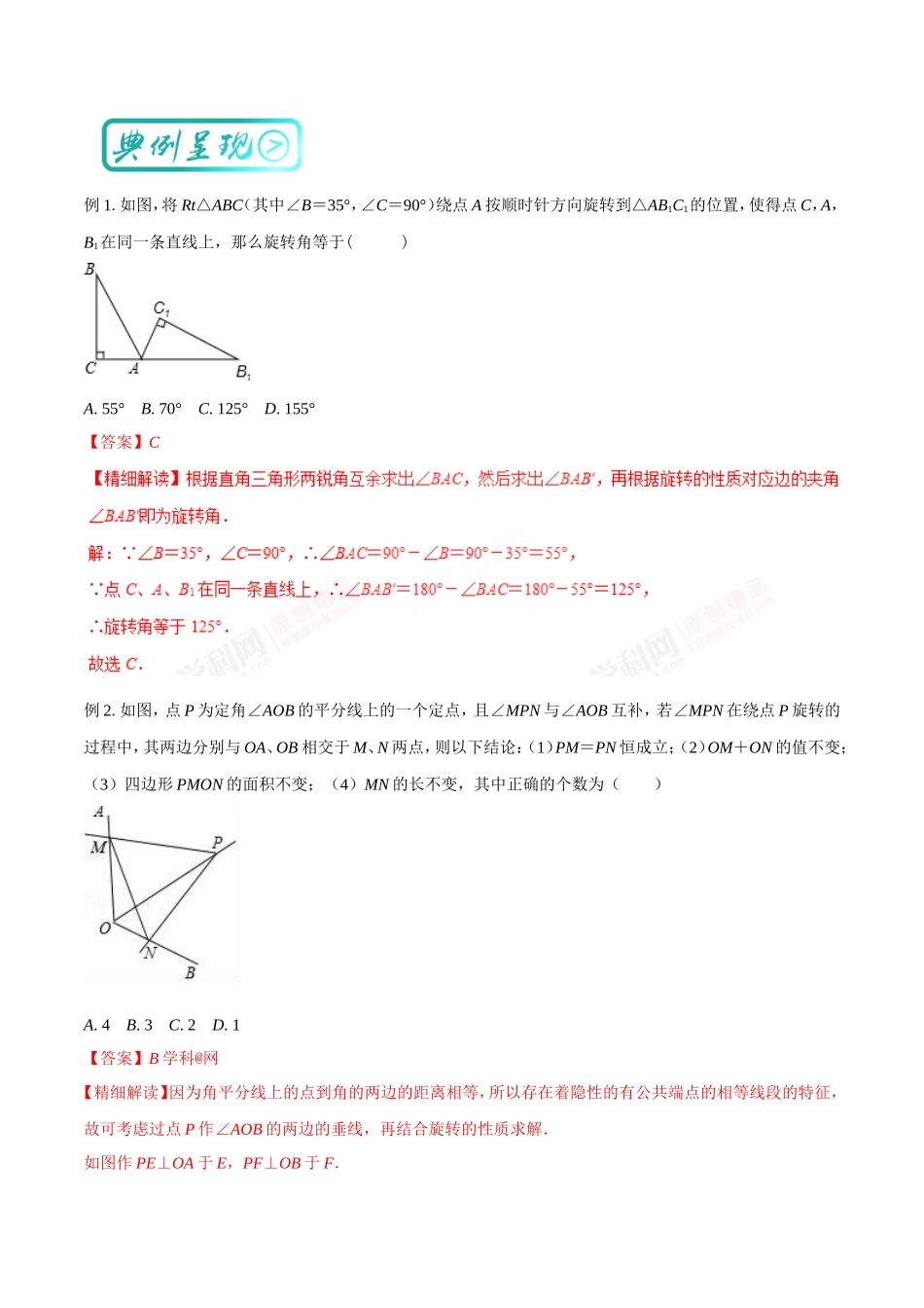 考点15 旋转变换（解析版）.doc_第2页
