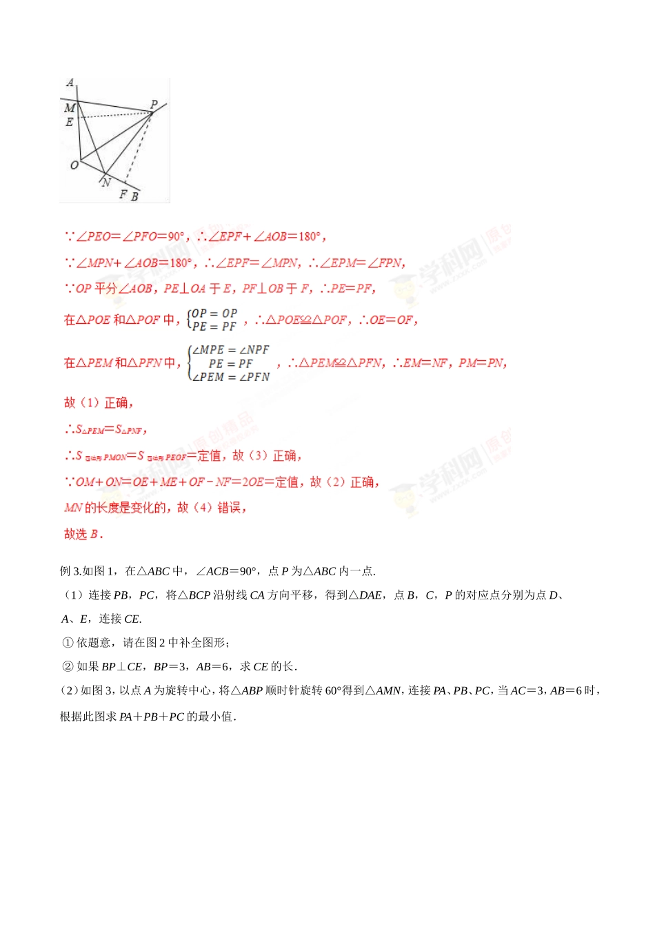 考点15 旋转变换（解析版）.doc_第3页