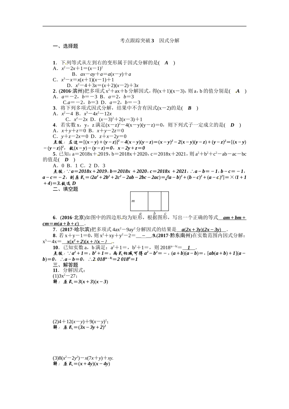 考点跟踪突破3　因式分解.DOC_第1页