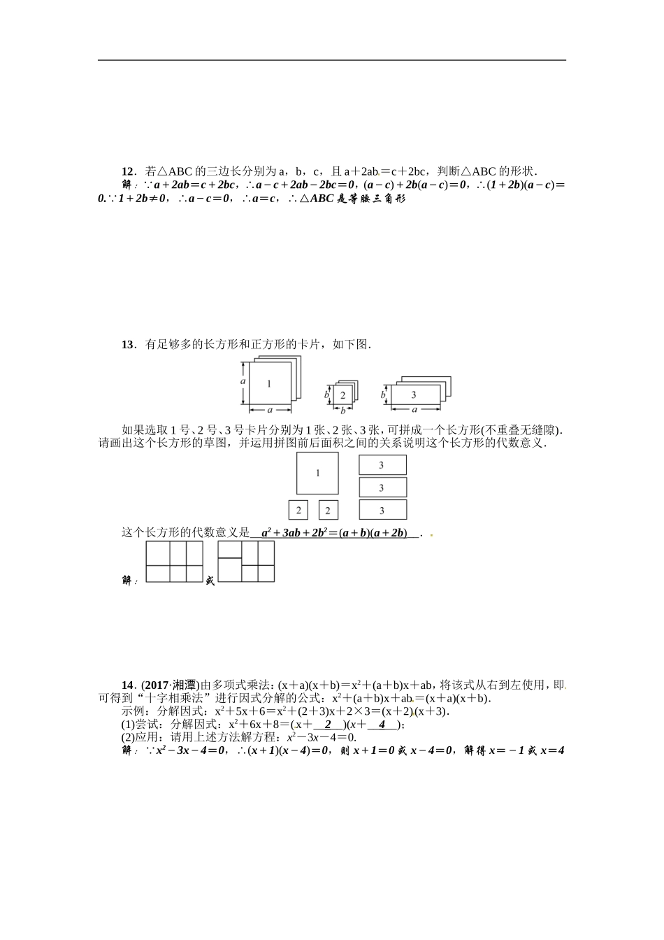 考点跟踪突破3　因式分解.DOC_第2页
