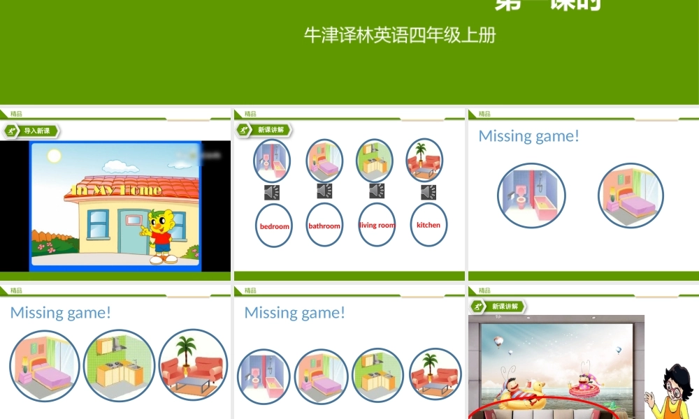 Unit 5 Our New Home. 第一课时Story time..pptx