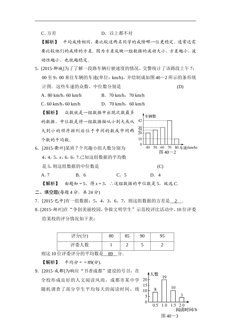 第40课时 数据的整理与分析.doc_第2页