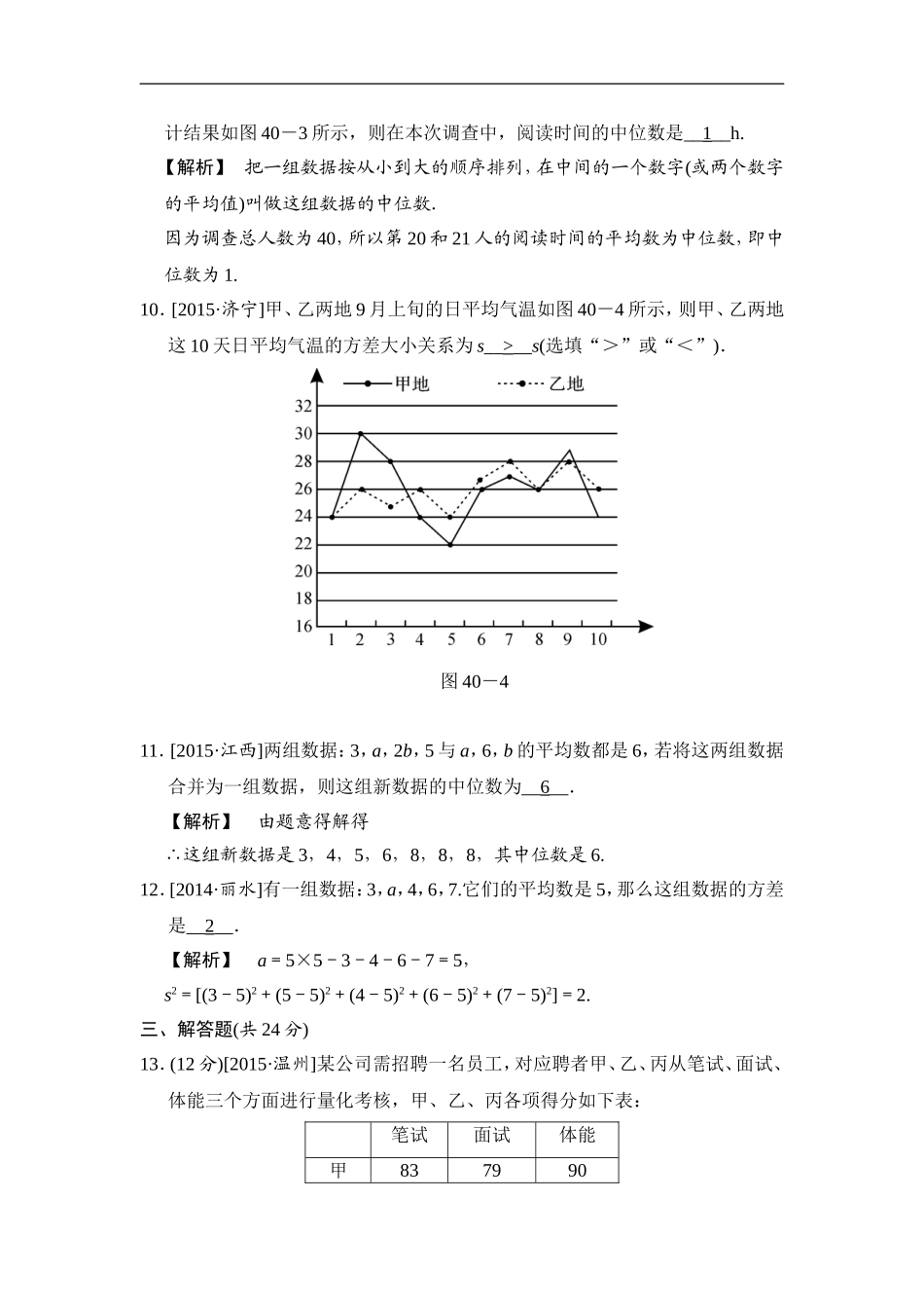 第40课时 数据的整理与分析.doc_第3页