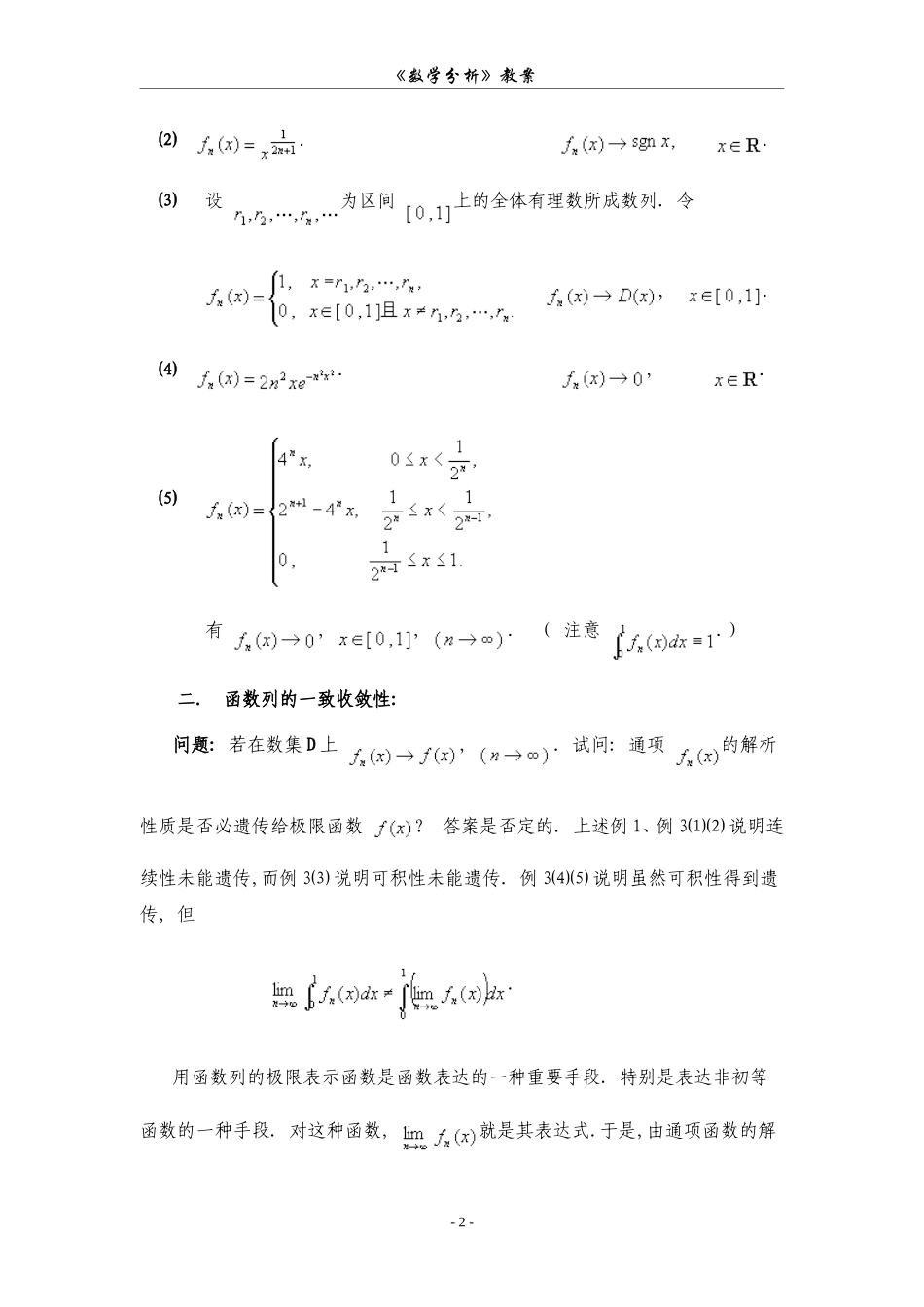 第十三章 函数列与函数项级数.doc_第2页